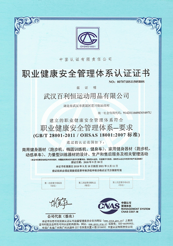 Wuhan Bailiheng Sports Goods Co., Ltd.